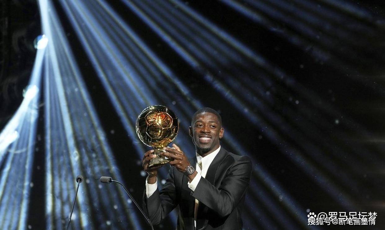 巴黎圣日耳曼前锋登贝莱击败巴萨小将亚马尔荣膺金球奖